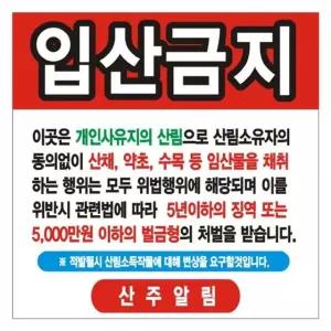 현수막 출입금지 변색없는 경작금지 90cm-90cm 16호솔벤 [m14D039]