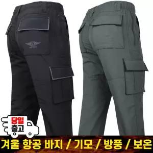 [모스트젠틀맨]겨울 기모 보온 작업복 등산복 등산바지 아웃도어 빅사이즈 WFD101항공
