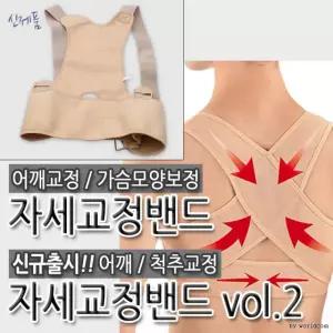 밴드 어깨 척추 업 볼륨 바스트 뽕