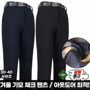 [모스트젠틀맨]MA기모체크팬츠 겨울 기모 작업복 등산복 등산바지
