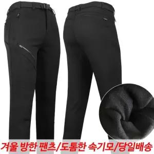[모스트젠틀맨]PZD기모방한팬츠 겨울 기모 작업복 등산바지 아웃도어