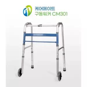케어메이트 알루미늄 워커 CM301 7단 높이조절 보행 보조 노인용