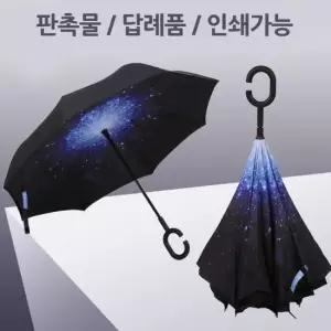 WL 인쇄가능 거꾸로 장우산 판촉물 답례품 선물용 거꾸로장우산 우산답례품 양우산 차량용