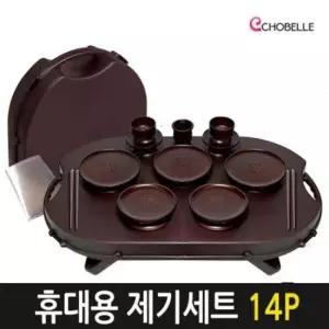 차례상 에코벨 휴대용 제기세트 SET 14P