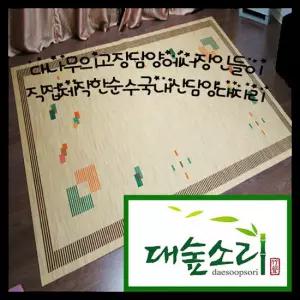[대숲소리]담양 쪽대자리/민무늬(8mm) 특1인용(110 x 200cm)