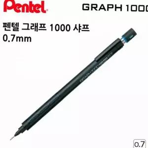학습용 전문가용 0.7mm 학용품 샤프 필기용 디자인 메탈 제도용