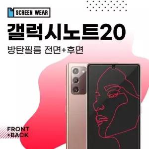 강화유리 갤럭시노트20 방탄필름 액정+후면 보호필름 (SM-N981N