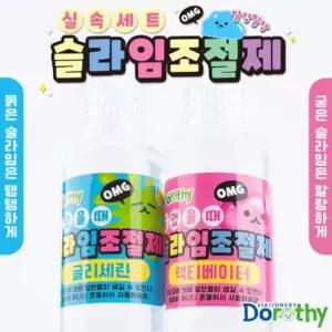 액체 슬라임 조절제 실속 글리세린 액티베이터 세트