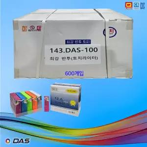 B143번 토치식 가스라이터 DAS-100(최강 반투) 큰 박스 20EA X 30 총600개입 / 메이커제품 / 다스