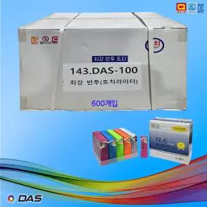 B143번 다스 DAS-100(최강 반투) 토치라이타 큰 박스 20EA X 30 총600개입 / 디앤씨 / 메이커제품