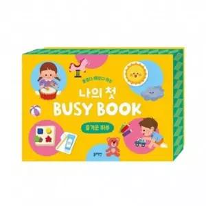 [블루래빗]붙였다 떼었다 하는 나의 첫 BUSY BOOK -즐거운 하루[35848696]
