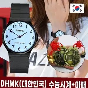 수능응시 손목시계 합격기원 부적세트 저소음 큰글씨 시험장 휴대용품
