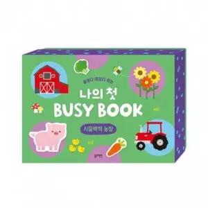 [블루래빗]붙였다 떼었다 하는 나의 첫 BUSY BOOK -시끌벅적 농장[35848698]