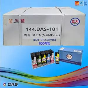 B144번 다스 DAS-101(최강 불조심) 토치라이타 큰 박스 20EA X 30 총600개입 / 디앤씨 / 메이커제품
