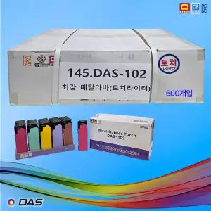 B145번 토치식 가스라이터 DAS-102(최강 메탈 라바) 큰 박스 20EA X 30 총600개입 / 메이커제품