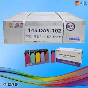 B145번 다스 DAS-102(최강 메탈 라바) 토치라이타 큰 박스 20EA X 30 총600개입 / 디앤씨