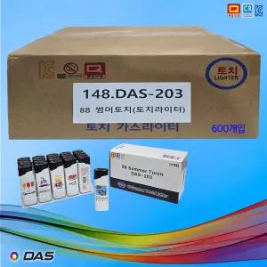 B148번 토치라이터 DAS-203(88 써머토치 20) 큰 박스 20EA X 30 총600개입 / 메이커제품