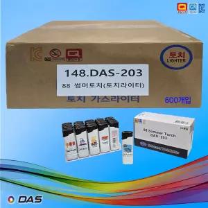 B148번 다스 DAS-200(88 써머토치) 토치라이타 큰 박스 20EA X 30 총600개입 / 디앤씨