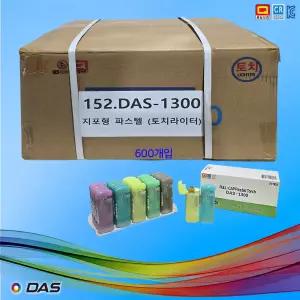B152번 다스 DAS-1200(지포형 파스텔 반투) 토치라이타 큰 박스 20EA X 30 총600개입 / 디앤씨
