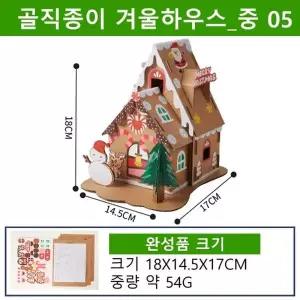 종이하우스골직DIY 중(크리스마스 이중하우스) (100개 묶음)