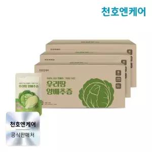 천호엔케어 100 국산 양배추 그대로 담은 우리땅 양배추즙 90ml 50포 x 3박스