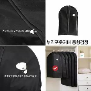 부직포옷커버 EYX619D7 중형검정 부직포커버 옷커버옷걸이