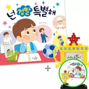 위월천 자존감 그림책 세트 유아 인성교육 블록트로피 DIY 유치원 교구 동화책 북아트교재 유아인성교육 어
