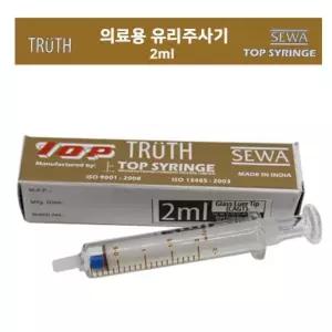 의료용 유리주사기 2cc 글라스 재질 열탕소독 가능