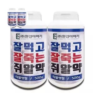 마우스헌터 잘먹는 잘죽는 쥐약 쥐퇴치 알약 500g 2개
