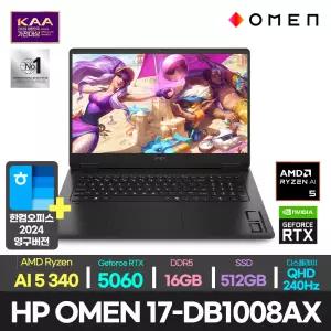 최종219만/한컴/HP OMEN 17-db1008AX 라이젠 AI5 340/RTX5060/16GB/512GB/DOS/QHD/게이밍 영상편집용 가성비 게임용 노트북