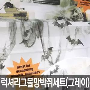 할로윈장식 거미줄 할로윈소품 파티 용품 데코 데이