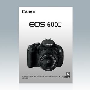 캐논 EOS 600D 디지탈카메라 한글사용설명서