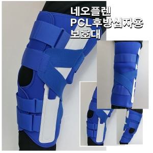 무릎PCL보조기후방십자인대 수술전후착용