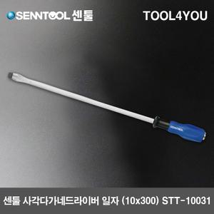 센툴 함마드라이버 사각다가네드라이버 일자 (10x300)