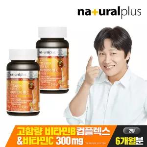 (6개월분) 내츄럴플러스 비타민B50 앤 비타민C 90정 2병