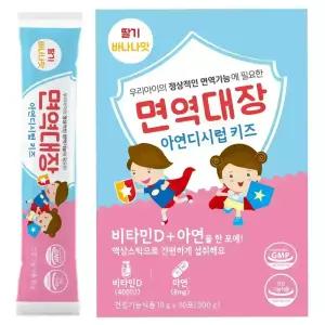 면역대장 아연디시럽 키즈 어린이 영양제 징크시럽 돌 아기 유아 성장기 면역력 30포