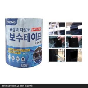 (오공)초강력 보수테이프 물속에서 잘붙는 테이프 누수 접착