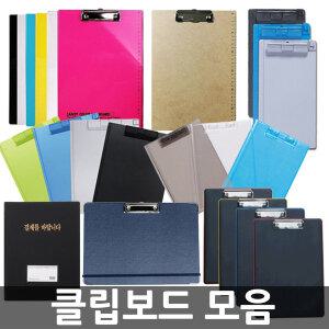 클립보드 모음/결재판/화일/리포트화일