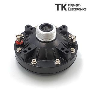 네오디움 100W 싸이렌 스피커 드라이버 유닛트 혼스피커