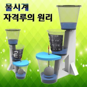 물시계 자격루의 원리(1인용)
