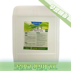 대용량 확산제 크린포그20리터 사용자안전성고려 환경무해 친환경 살충효력향상 학교 주택 개미싹골드