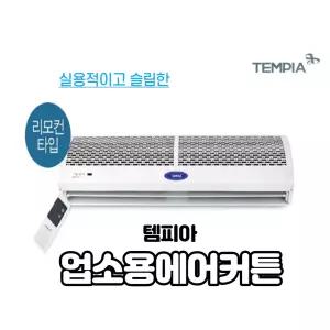 템피아 업소용에어커튼 벽걸이형 리모컨 스위치 고급형 상가 AC900