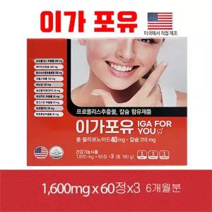 이가포유 미국제조 180정 6개월 칼슘 리소짐 프로폴리스 총플라보노이드17mg