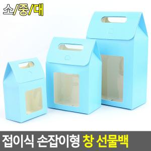 접이식 손잡이형 창 선물 백 투명창 상자 사각 쇼핑백 케이스 포장 봉투