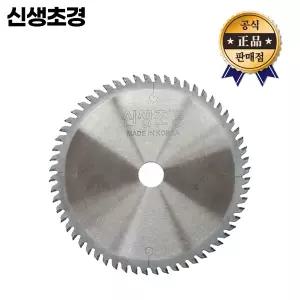 신생초경 목공용팁쏘 255mm 80날 100날 120날 국산 원형톱날 스킬 당가루 목공날