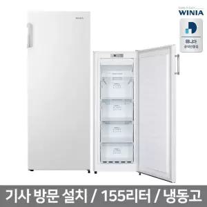 위니아 소형 냉동고 155리터 LFZU14BW(A) 화이트  폐가전수거 방문설치