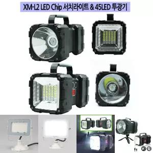 45 LED 투광기 작업등 랜턴 U3 서치라이트 손전등 844/광폭/충전식/사냥/낚시/경비/등산/캠핑/야간/작업