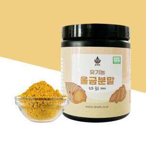 유기농 진도 울금 가루 분말 100g 강황