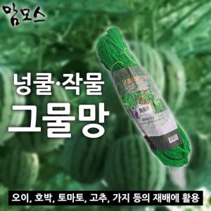 맘모스 넝쿨식물 유인망 넝쿨그물 넝쿨망 오이 애플수박망 참외 1.8x15m
