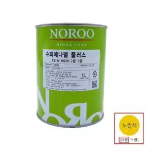 노루 에나멜페인트 노랑색 유광 1L 철문페인트